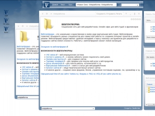 Сайт для проекта Вебплатформа 2009 года