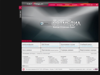 Сайт компании СВТ Медиа 2010 года, главная страница