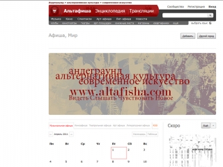 Сайт АльтАфиша 2012 года, главная страница