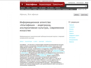Сайт АльтАфиша 2012 года, пример страницы