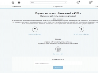 Сайт a1b2.ru 2016 года,  главная страница